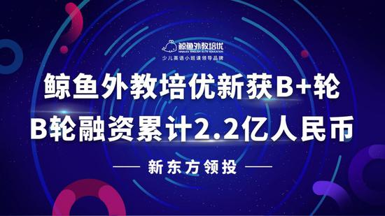 鯨魚外教培優獲B輪融資，聚焦原版閱讀與產品矩陣升級